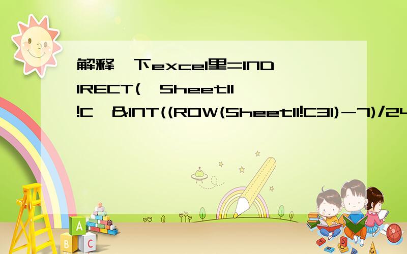 解释一下excel里=INDIRECT(