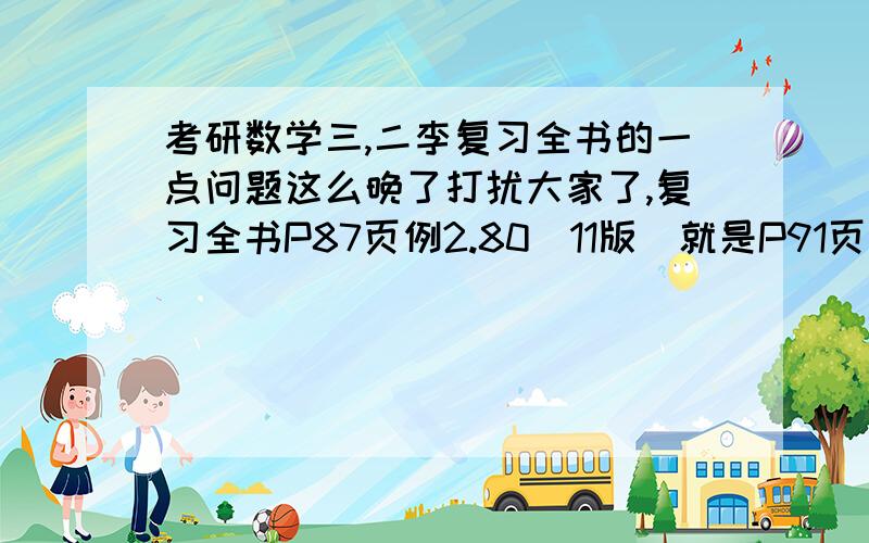 考研数学三,二李复习全书的一点问题这么晚了打扰大家了,复习全书P87页例2.80（11版）就是P91页例题2.82（10版）F(x)=∫tf(t)dt-2/3x∫f(t)dt中.后面的那个积分怎么比题目给的多了一个x啊?原题（验