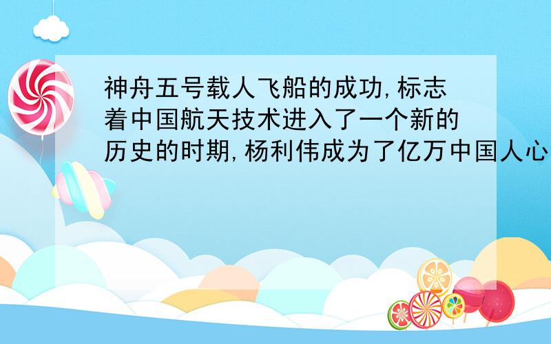 神舟五号载人飞船的成功,标志着中国航天技术进入了一个新的历史的时期,杨利伟成为了亿万中国人心中的英雄,假设以一次模拟训练中当质量为60千克的运动员在离第8千米时跳伞,以5米/秒的