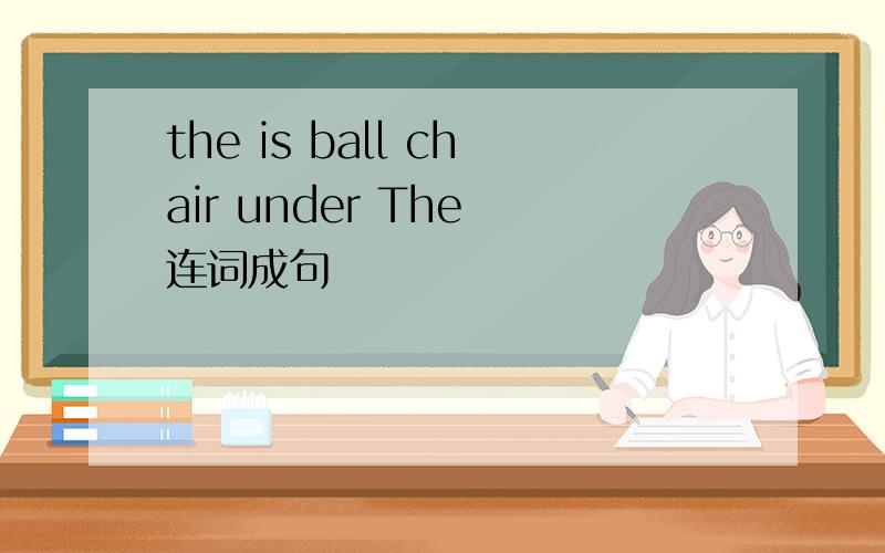 the is ball chair under The 连词成句