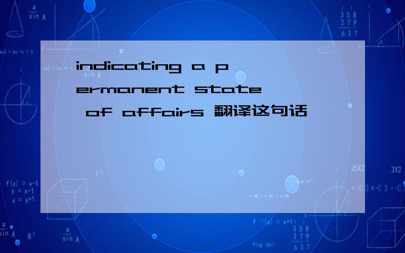 indicating a permanent state of affairs 翻译这句话