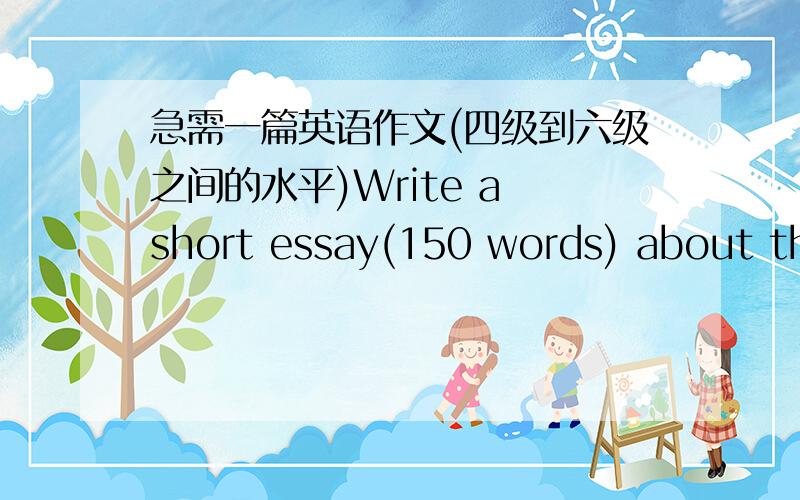 急需一篇英语作文(四级到六级之间的水平)Write a short essay(150 words) about the advantages and disadvantages of reporting negative news.The first sentence of each paragraph has been written out for you .Should Journalists Report Nega