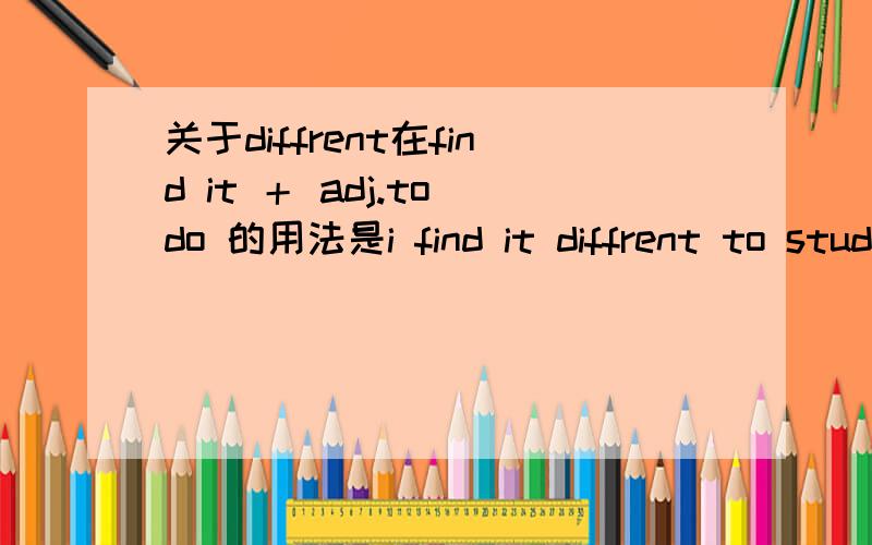 关于diffrent在find it ＋ adj.to do 的用法是i find it diffrent to study majth 还是 i find it diffrently to study math?老师说是后一种,可是这里不是加形容词吗,又不是副词?