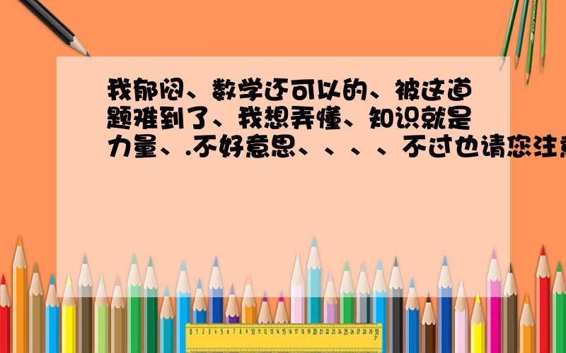 我郁闷、数学还可以的、被这道题难到了、我想弄懂、知识就是力量、.不好意思、、、、不过也请您注意下素质、亨利陪女友南茜在一家商店里购物、南茜挑选了四件装饰物.很便宜。其中