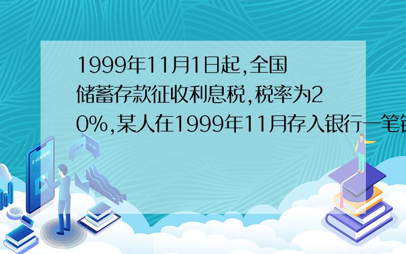 1999年11月1日起,全国储蓄存款征收利息税,税率为20%,某人在1999年11月存入银行一笔钱,年利率为2.25%,一年到时得本金和利息共计16288元,问此人存入本金多少元