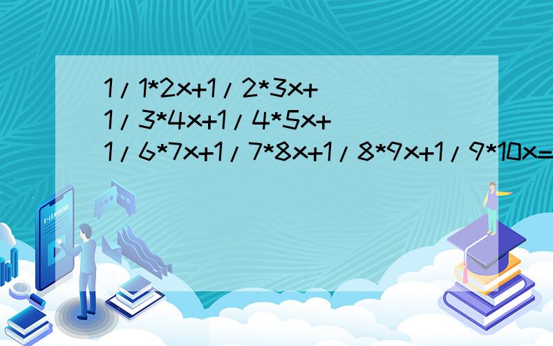 1/1*2x+1/2*3x+1/3*4x+1/4*5x+1/6*7x+1/7*8x+1/8*9x+1/9*10x=1/10