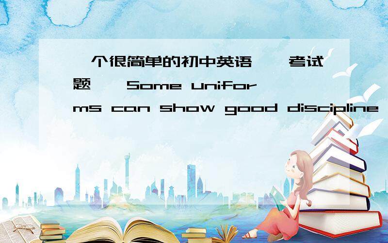 一个很简单的初中英语……考试题……Some uniforms can show good discipline,some can protect those who wear them,and _____help us find the special people.要用other 的适当形式填.是others 还是the other