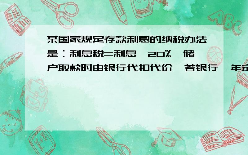 某国家规定存款利息的纳税办法是：利息税=利息×20%,储户取款时由银行代扣代价,若银行一年定期储蓄的年利率为1.98%,某储户存入一年到期的存款x元,则到期的本金与利息的和为________元,若x=3