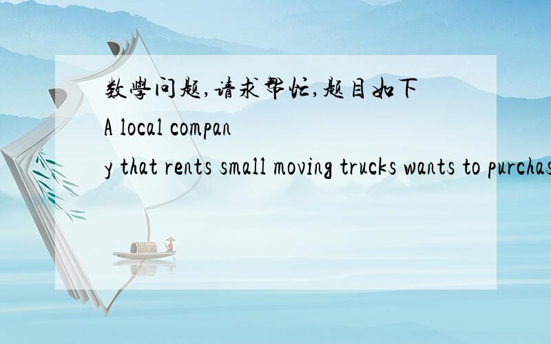 数学问题,请求帮忙,题目如下A local company that rents small moving trucks wants to purchase 25 trucks with capacity of 28,000  cubic feet.Three different types of trucks are avaliable:a 10-foot truck with a capacity of 350 cubic feet,a 14-