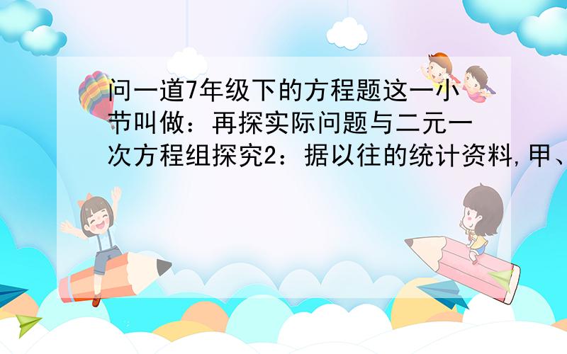 问一道7年级下的方程题这一小节叫做：再探实际问题与二元一次方程组探究2：据以往的统计资料,甲、乙两种作物的单位面积产量的比是 1 :1.5,现要在一块长 200m,宽 100m的长方形土地上种植这