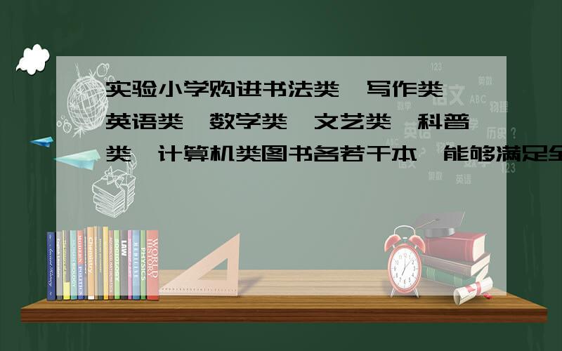 实验小学购进书法类、写作类、英语类、数学类、文艺类、科普类、计算机类图书各若干本,能够满足全校数千学生每人从中任意借两本（同类书不允许借两本）.则至少多少名学生中一定有