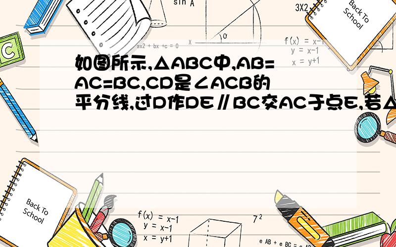 如图所示,△ABC中,AB=AC=BC,CD是∠ACB的平分线,过D作DE∥BC交AC于点E,若△ABC的边长是a,则ADE的周长是A.2a         B.4/3a          C.2/3a             D.a 为什么?