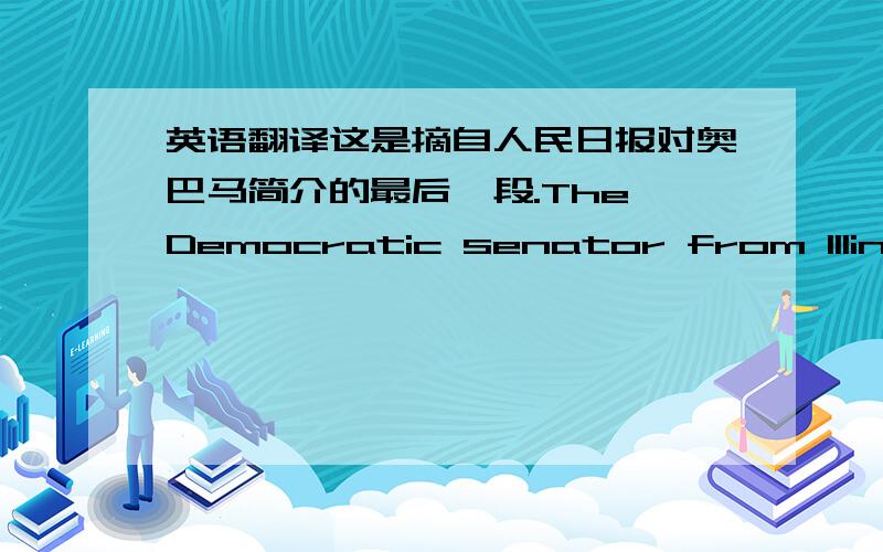 英语翻译这是摘自人民日报对奥巴马简介的最后一段.The Democratic senator from Illinois sealed his historic triumph by defeating Republican Sen.John McCain in a string of wins in hard-fought battleground states — Ohio,Florida,Vir