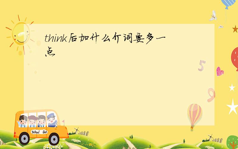 think后加什么介词要多一点