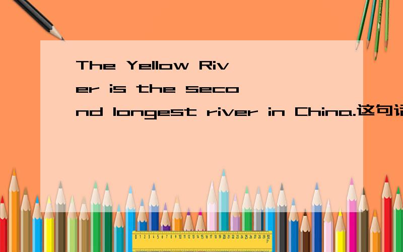 The Yellow River is the second longest river in China.这句话中的第二个the 是因为序数词前要加，还是因为最高级前要加？