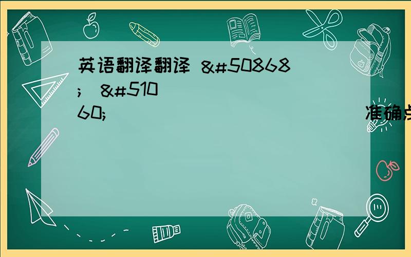 英语翻译翻译 운명이라고 하죠 거부할 수가 없죠 准确点 通俗易懂