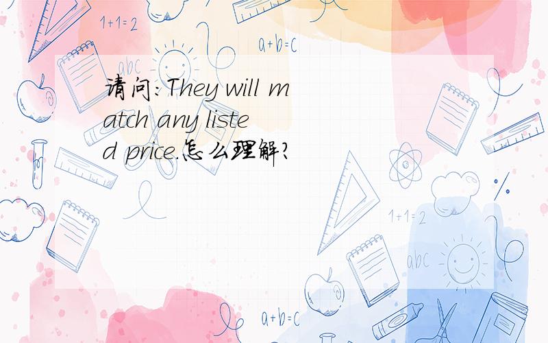 请问：They will match any listed price.怎么理解?