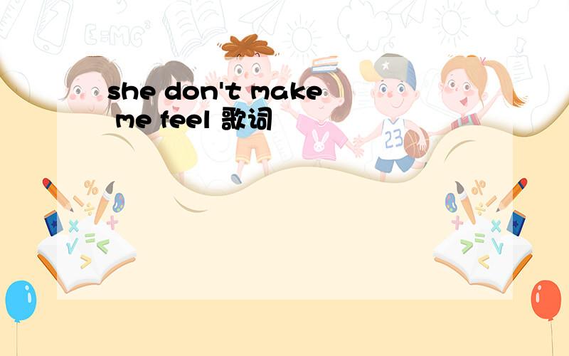 she don't make me feel 歌词