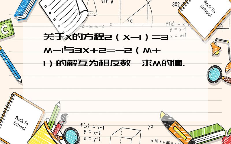 关于X的方程2（X-1）=3M-1与3X+2=-2（M+1）的解互为相反数,求M的值.