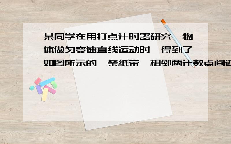 某同学在用打点计时器研究一物体做匀变速直线运动时,得到了如图所示的一条纸带,相邻两计数点间还有4个点未画出 由图中所给的数据可求出物体的加速度a为______m/s^2(所用交流电频率为50Hz,