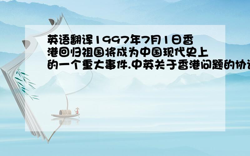 英语翻译1997年7月1日香港回归祖国将成为中国现代史上的一个重大事件.中英关于香港问题的协议一发表就受到包括香港同胞（compatriot）在内的全体中国人民和英国人民的支持.这个协议是中