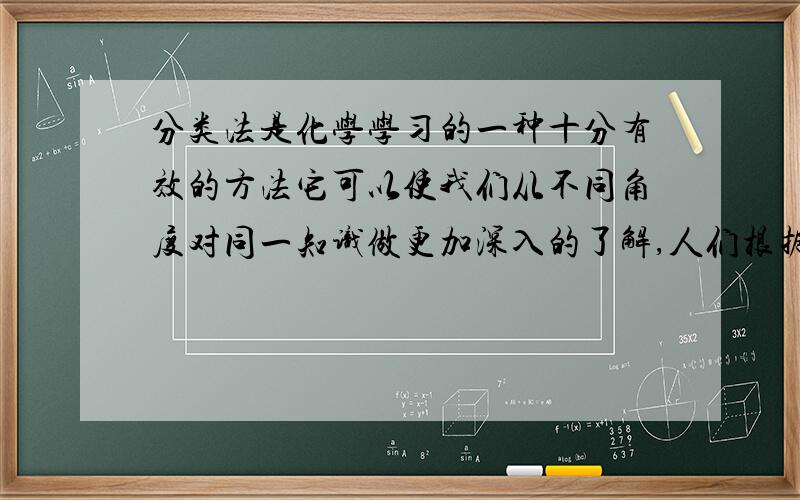 分类法是化学学习的一种十分有效的方法它可以使我们从不同角度对同一知识做更加深入的了解,人们根据不同的标准,即使同一物质也可能被划在不同的类别中.现有如下物质(1)MgCl2 (2)HCl (3)SO2