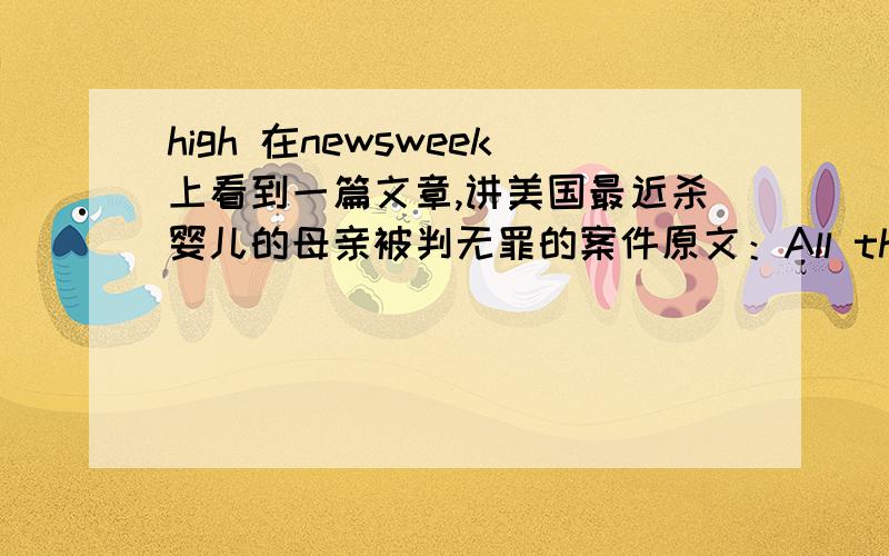 high 在newsweek上看到一篇文章,讲美国最近杀婴儿的母亲被判无罪的案件原文：All the while,Casey continued to promise that Caylee was alive,and that they’d find her come hell or high water.The high water came in August,when
