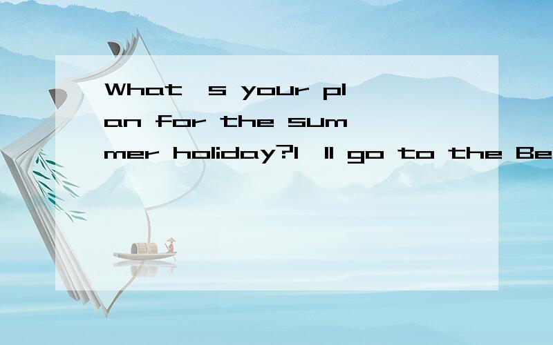 What's your plan for the summer holiday?I'll go to the Beijing () the school ends.A.in order that.B so that.C as soon as.D even though