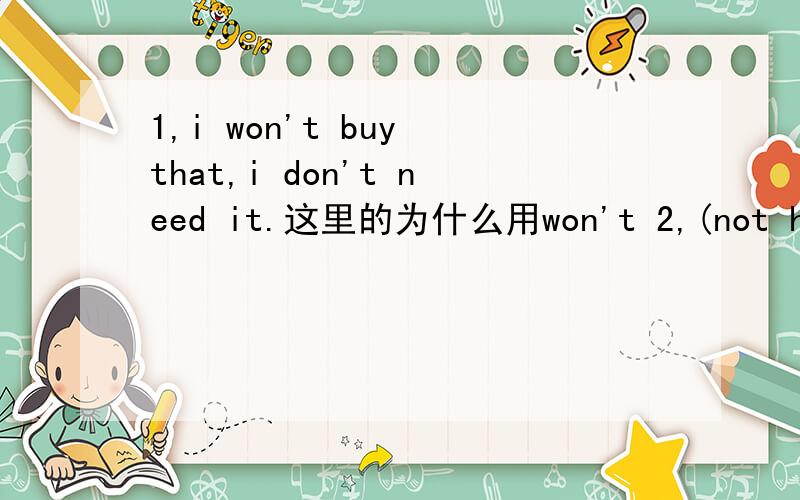 1,i won't buy that,i don't need it.这里的为什么用won't 2,(not have)和(not accept)填空里的题目,我老弄不清楚时态.3,continuously和continually的区别是什么?4,现在分词是表示主动,还是将要发生,还是正在进行?