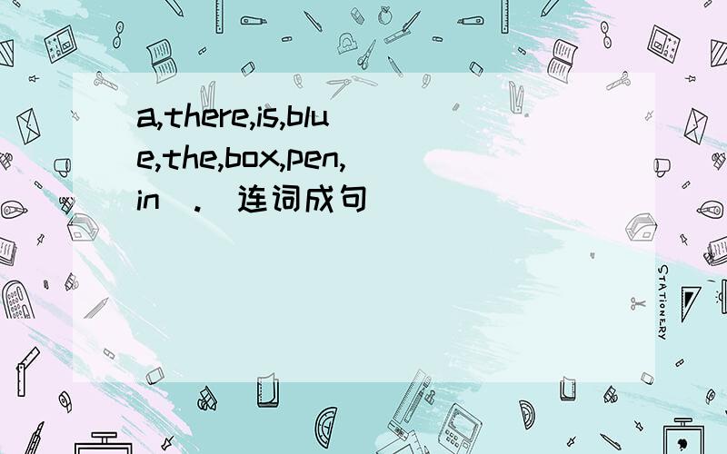 a,there,is,blue,the,box,pen,in(.)连词成句