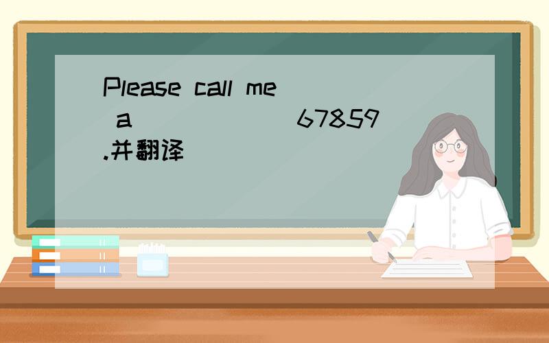 Please call me a______ 67859.并翻译