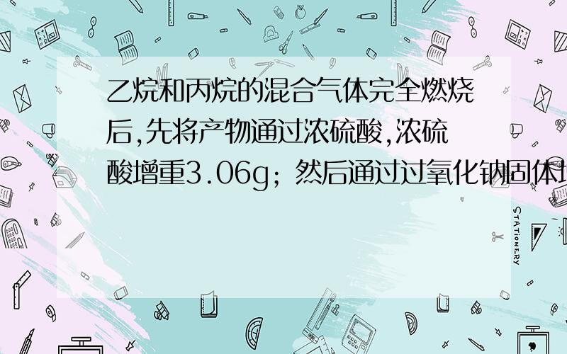 乙烷和丙烷的混合气体完全燃烧后,先将产物通过浓硫酸,浓硫酸增重3.06g；然后通过过氧化钠固体增重3.36g,求混合气体中乙烷和丙烷的体积比nH2O可以用3.06/18,nH2O为什么不能用3.36/44?写错了nH2O