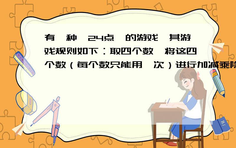 有一种＂24点＂的游戏,其游戏规则如下：取四个数,将这四个数（每个数只能用一次）进行加减乘除运算,使其结果等于24,现在有四个有理数：3,4,-6,10,请你用三种不同的运算式,使其结果为24.