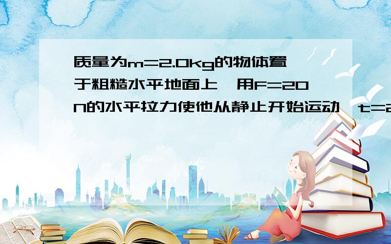 质量为m=2.0kg的物体置于粗糙水平地面上,用F=20N的水平拉力使他从静止开始运动,t=2.0a时物体的速度达到v=12m/s,此时撤去拉力.求：1.物体在运动中受到的阻力2.撤去拉力后物体继续滑行的距离