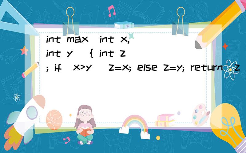 int max(int x,int y) { int z; if(x>y) z=x; else z=y; return(z); }int a,b,c;scanf(