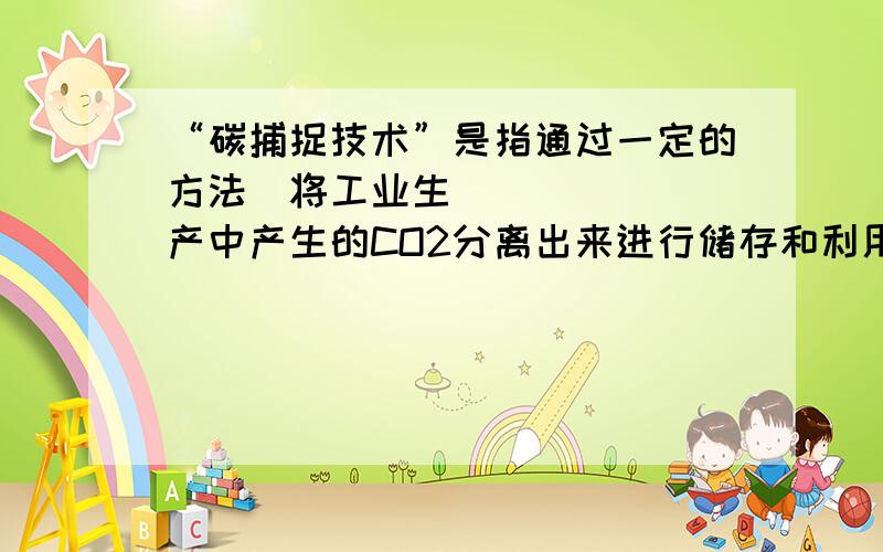 “碳捕捉技术”是指通过一定的方法将工业生产中产生的CO2分离出来进行储存和利用.常利用NaOH溶液来“捕捉”CO2过程如下图所示部分条件及物质未标出.下列说法正