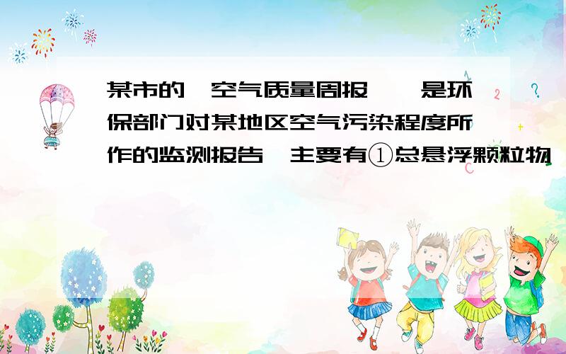 某市的《空气质量周报》,是环保部门对某地区空气污染程度所作的监测报告,主要有①总悬浮颗粒物,②二氧化硫,③氮的氧化物三项量化指标.下列情况中,能直接引起①②两项指标变差的是 ( )