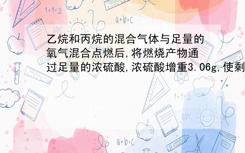 乙烷和丙烷的混合气体与足量的氧气混合点燃后,将燃烧产物通过足量的浓硫酸,浓硫酸增重3.06g,使剩余气体再通过足量的碱石灰,固体质量增加3.36g.求乙烷和丙烷的体积比.（注意这是3.36g不是