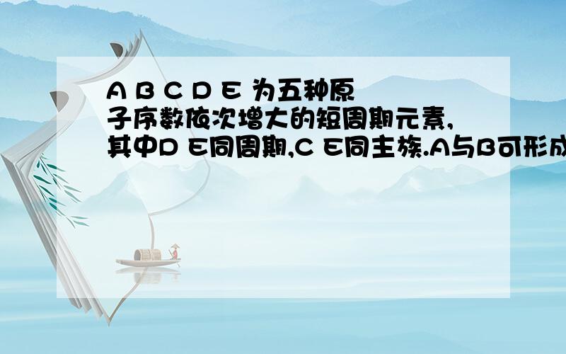 A B C D E 为五种原子序数依次增大的短周期元素,其中D E同周期,C E同主族.A与B可形成4核10个电子的分子C与D形成的离子化合物D2C中所有离子的电子数相同,其电子总数为30.1 写出A B C D E的元素符