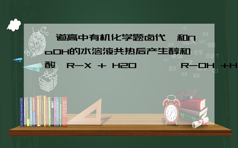 一道高中有机化学题卤代烃和NaOH的水溶液共热后产生醇和酸,R-X + H2O ——→ R-OH +HX要检验卤素元素就需要加AgNO3.但在此之前必须先加H2NO3酸化,请问这是什么原因呢?（没加的话不是同样能生成