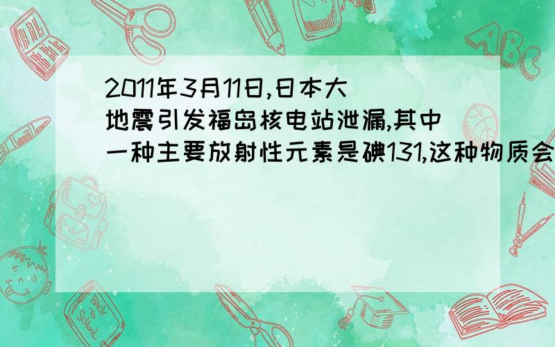 2011年3月11日,日本大地震引发福岛核电站泄漏,其中一种主要放射性元素是碘131,这种物质会不断蜕变为其他物质,平均每经过一天剩留的物质约为原来的91.7%,问三天后剩留的物质是原来的百分