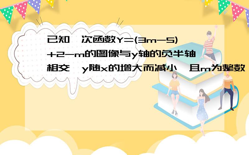 已知一次函数Y=(3m-5)+2-m的图像与y轴的负半轴相交,y随x的增大而减小,且m为整数,求m的值》