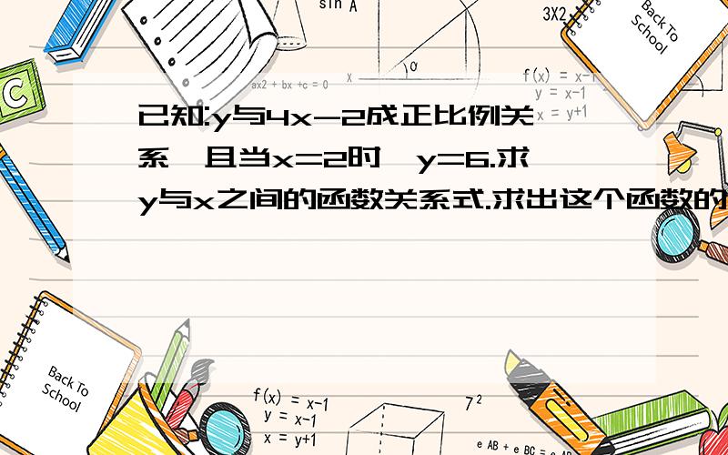 已知:y与4x-2成正比例关系,且当x=2时,y=6.求y与x之间的函数关系式.求出这个函数的图象与两坐标轴围成的三角形的面积.!急急急急急!