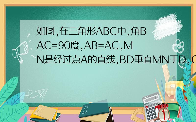 如图,在三角形ABC中,角BAC=90度,AB=AC,MN是经过点A的直线,BD垂直MN于D,CE垂直MN于E.                         若将CE的延长线过AB的中点F,连接GF,求证：角AFE=角BFG.