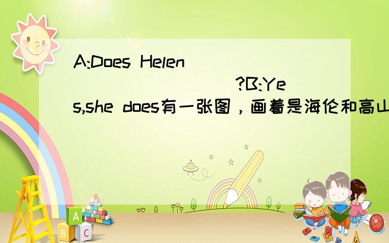 A:Does Helen __________?B:Yes,she does有一张图，画着是海伦和高山在跳远，高山跳得远些