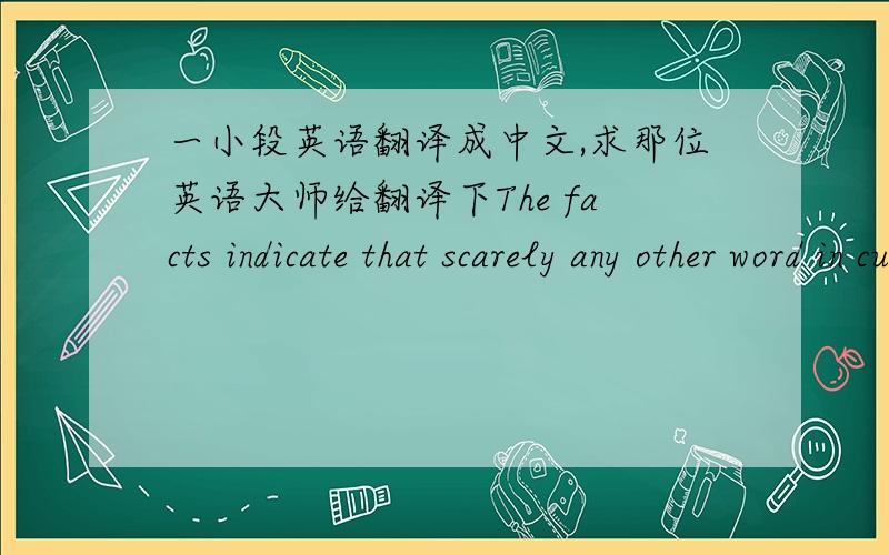 一小段英语翻译成中文,求那位英语大师给翻译下The facts indicate that scarely any other word in current usage has more shades of meaning than are at times ascribed to the word democracy.Because democracy is good and noble,many peopl