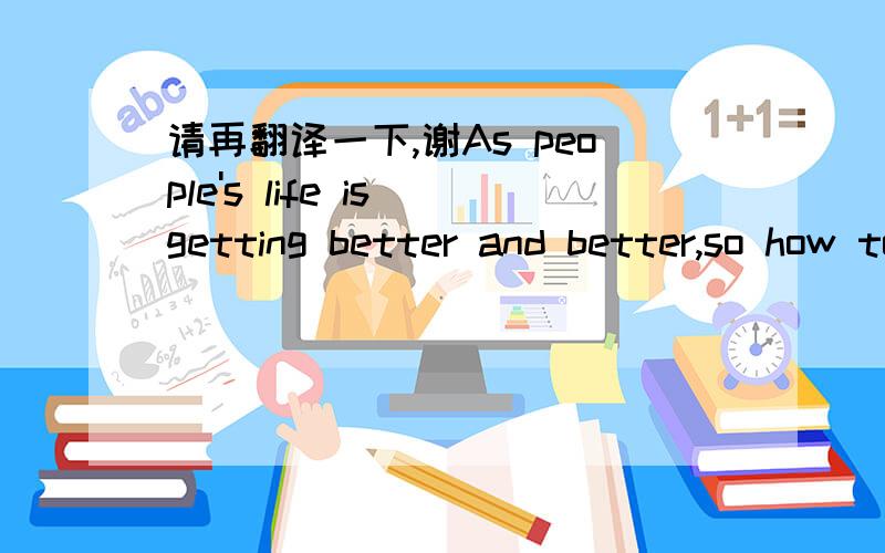 请再翻译一下,谢As people's life is getting better and better,so how to ____is becoming more and more important.A.play sportsB.keep healthy C.have a cold D.drink coffee