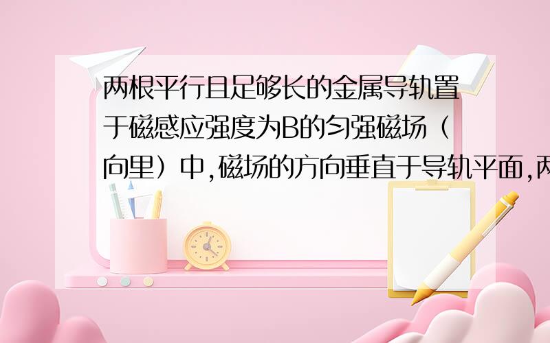 两根平行且足够长的金属导轨置于磁感应强度为B的匀强磁场（向里）中,磁场的方向垂直于导轨平面,两导轨间距为L,左端连连一电阻R,右端连一电容器C,其余电阻不计.长为2L的导体棒ab与从图