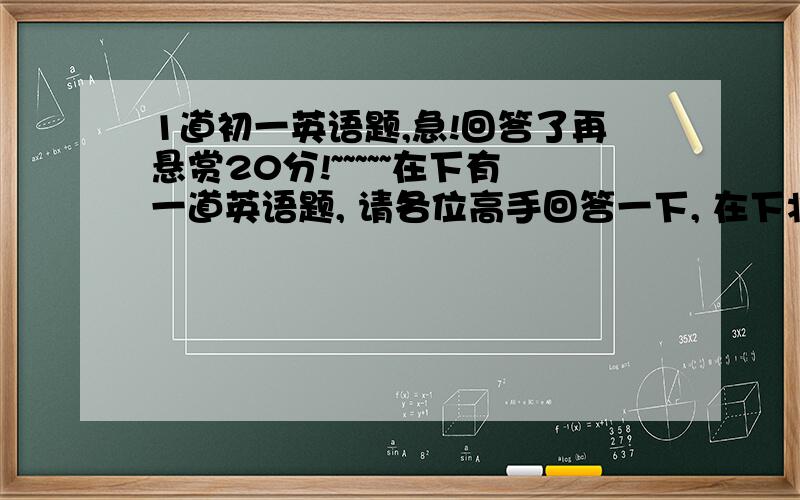 1道初一英语题,急!回答了再悬赏20分!~~~~~在下有一道英语题, 请各位高手回答一下, 在下将无限感激! 回答了再悬赏20分!~~ 1.RIGHT(同音词)_________
