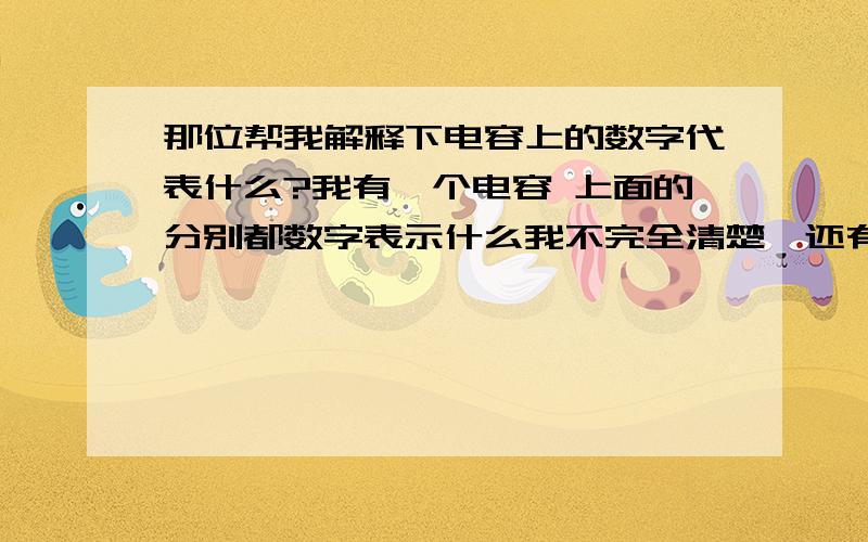 那位帮我解释下电容上的数字代表什么?我有一个电容 上面的分别都数字表示什么我不完全清楚,还有这样的电容可以用在什么方面?电动车可以使用吗?上面写着：CBB6112μF +5%或-5%250V.AC 50/60Hz40/